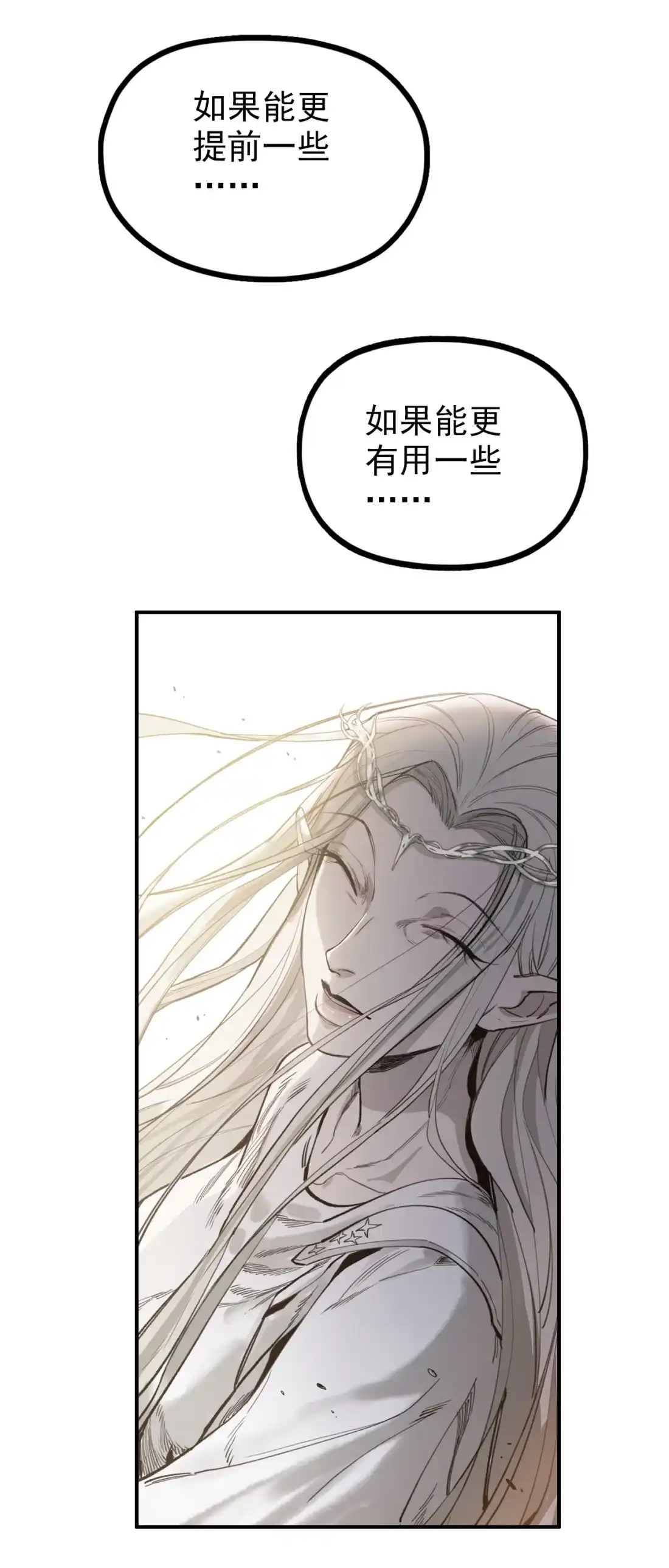 《精灵之后》18 不断坠落的世界 第39页