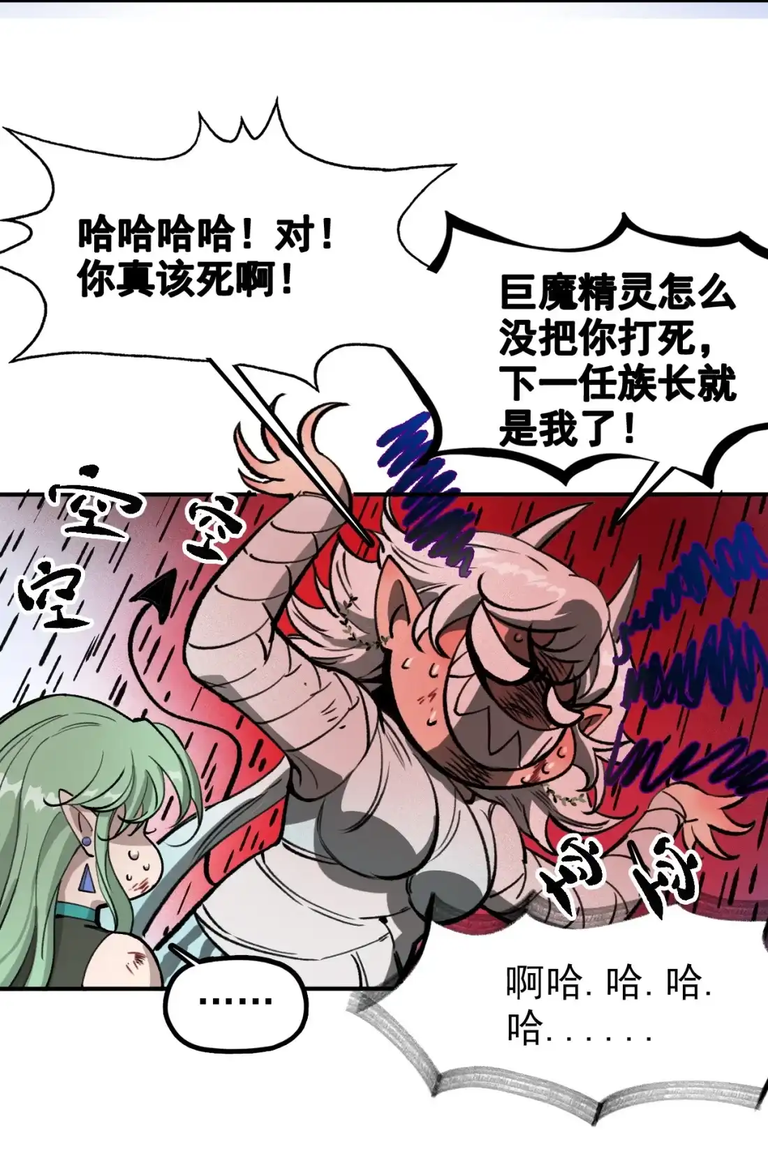 《精灵之后》19 结束了？ 第21页