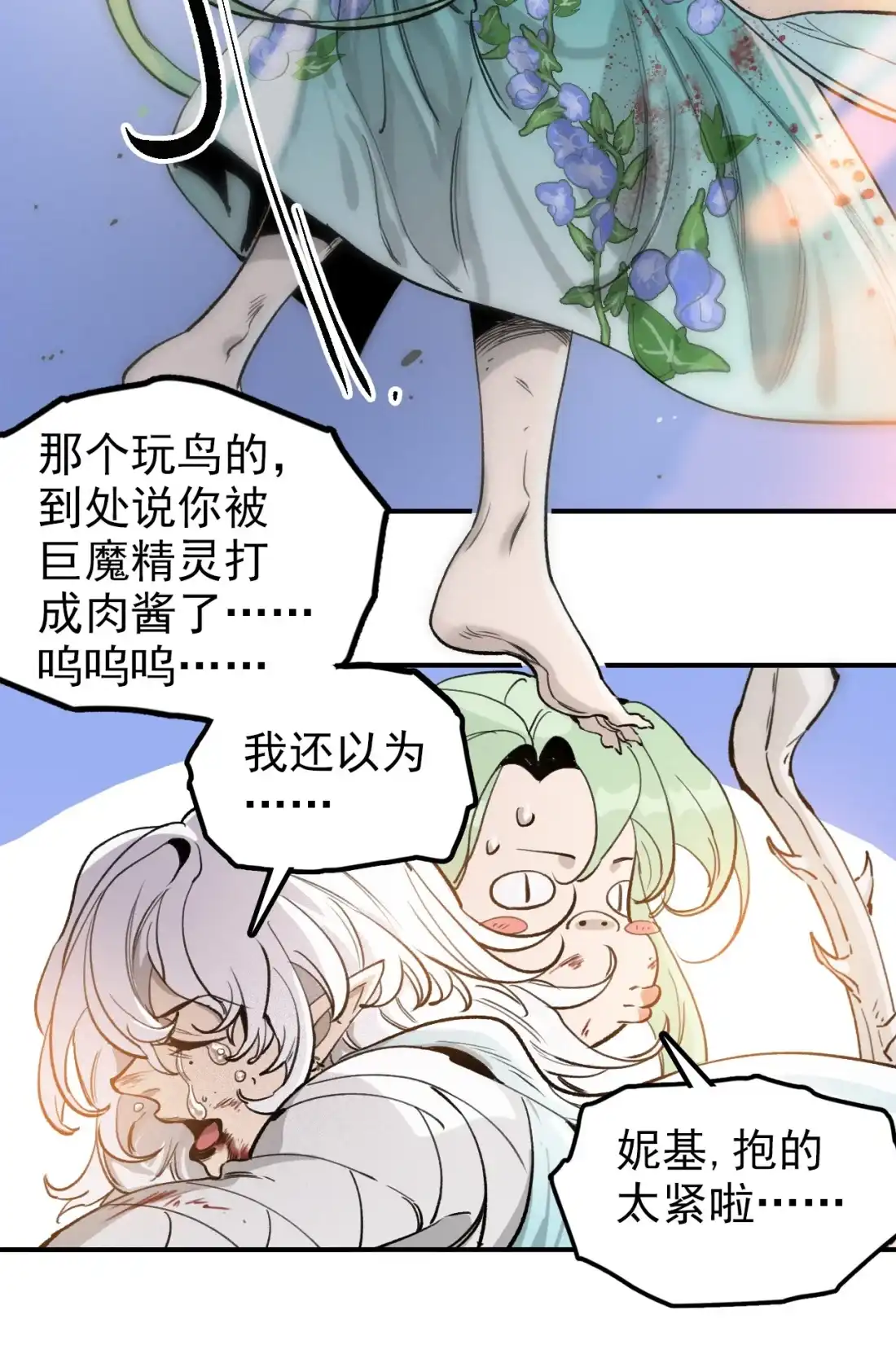 《精灵之后》19 结束了？ 第19页