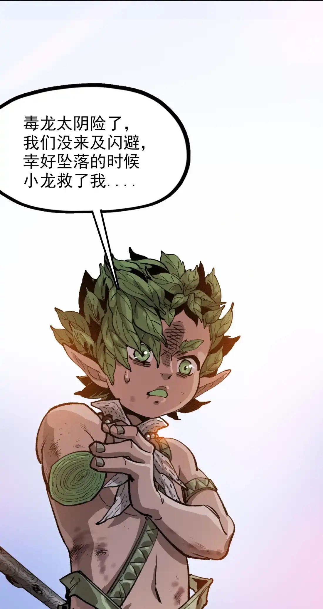 《精灵之后》19 结束了？ 第25页