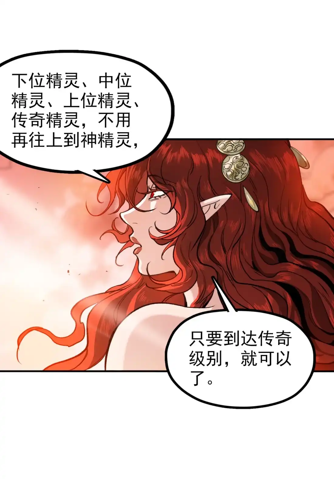 《精灵之后》19 结束了？ 第46页