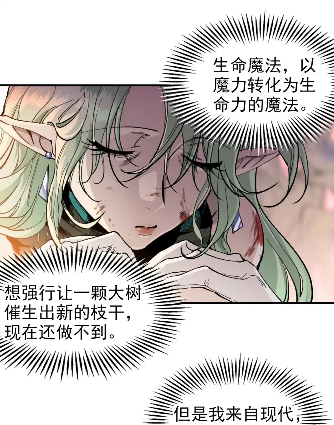 《精灵之后》19 结束了？ 第51页