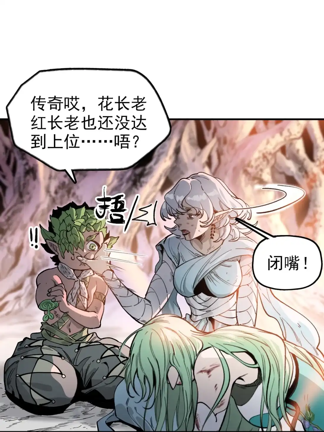 《精灵之后》19 结束了？ 第47页