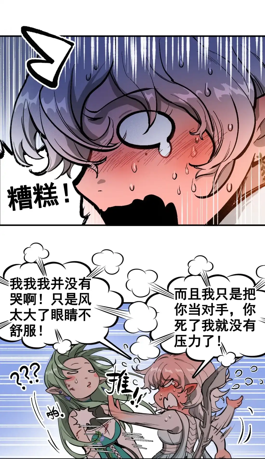 《精灵之后》19 结束了？ 第20页