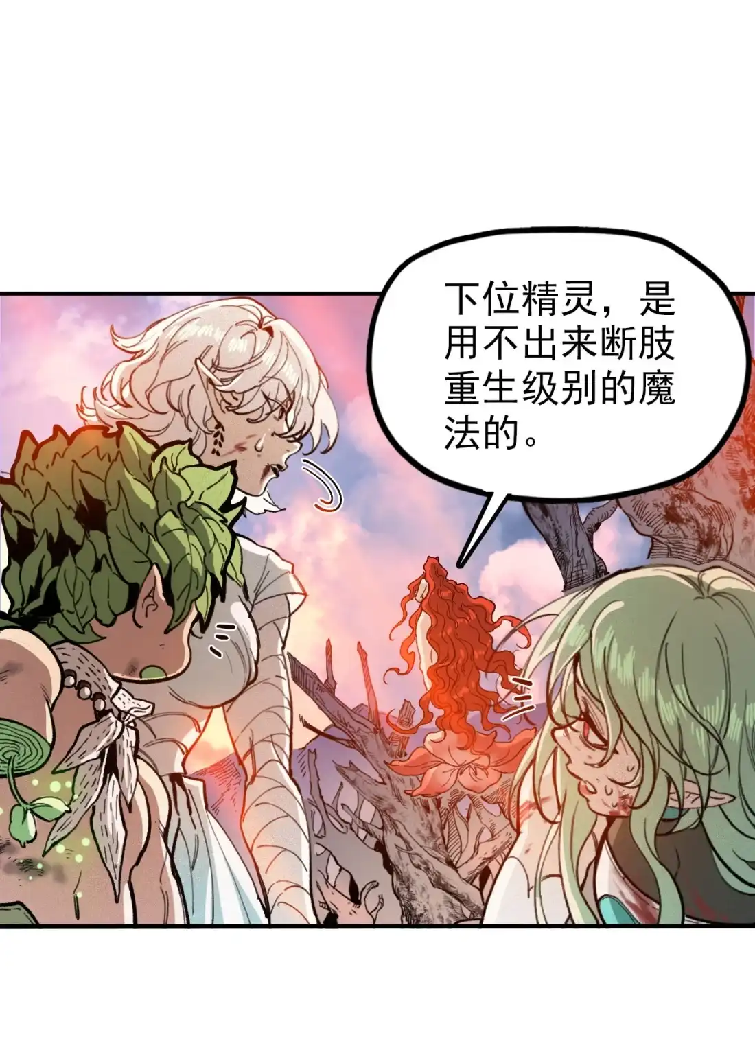 《精灵之后》19 结束了？ 第45页