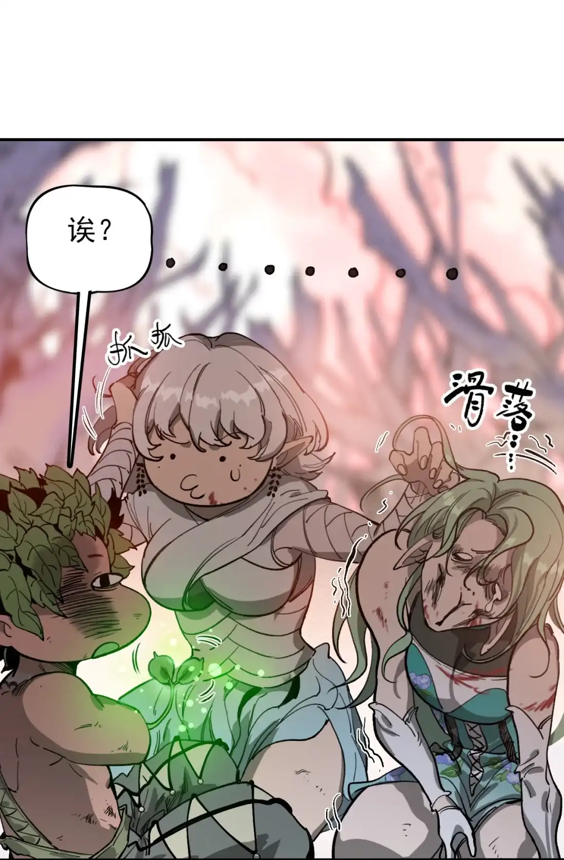 《精灵之后》19 结束了？ 第43页