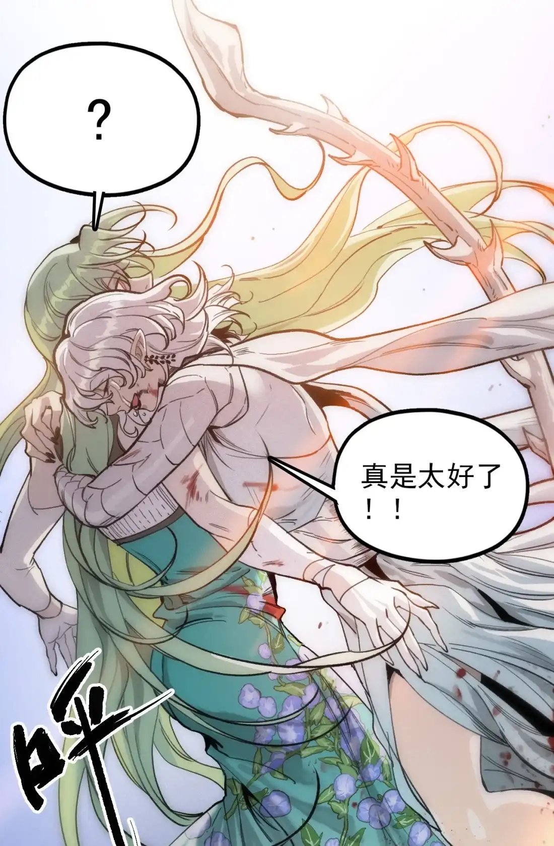 《精灵之后》19 结束了？ 第18页