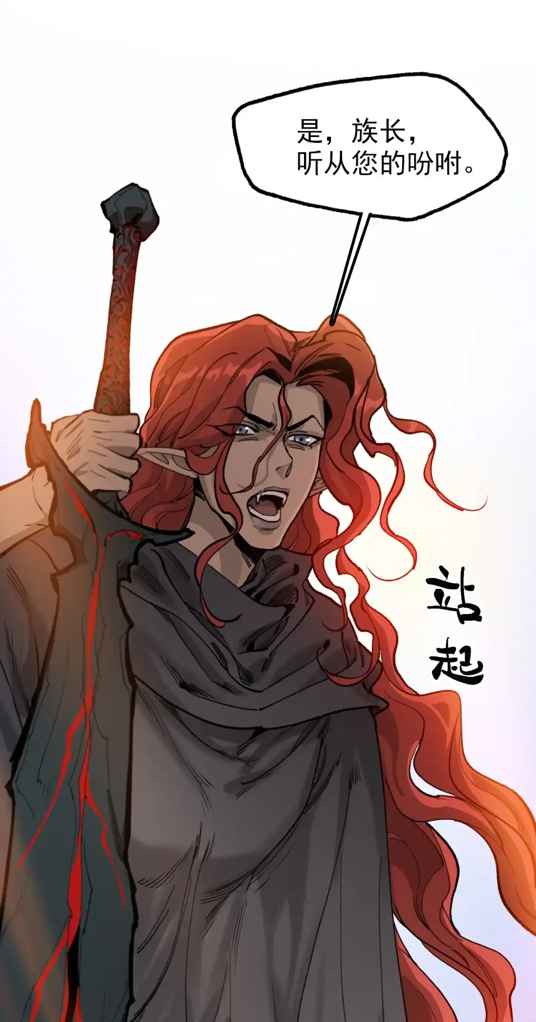 《精灵之后》19 结束了？ 第9页
