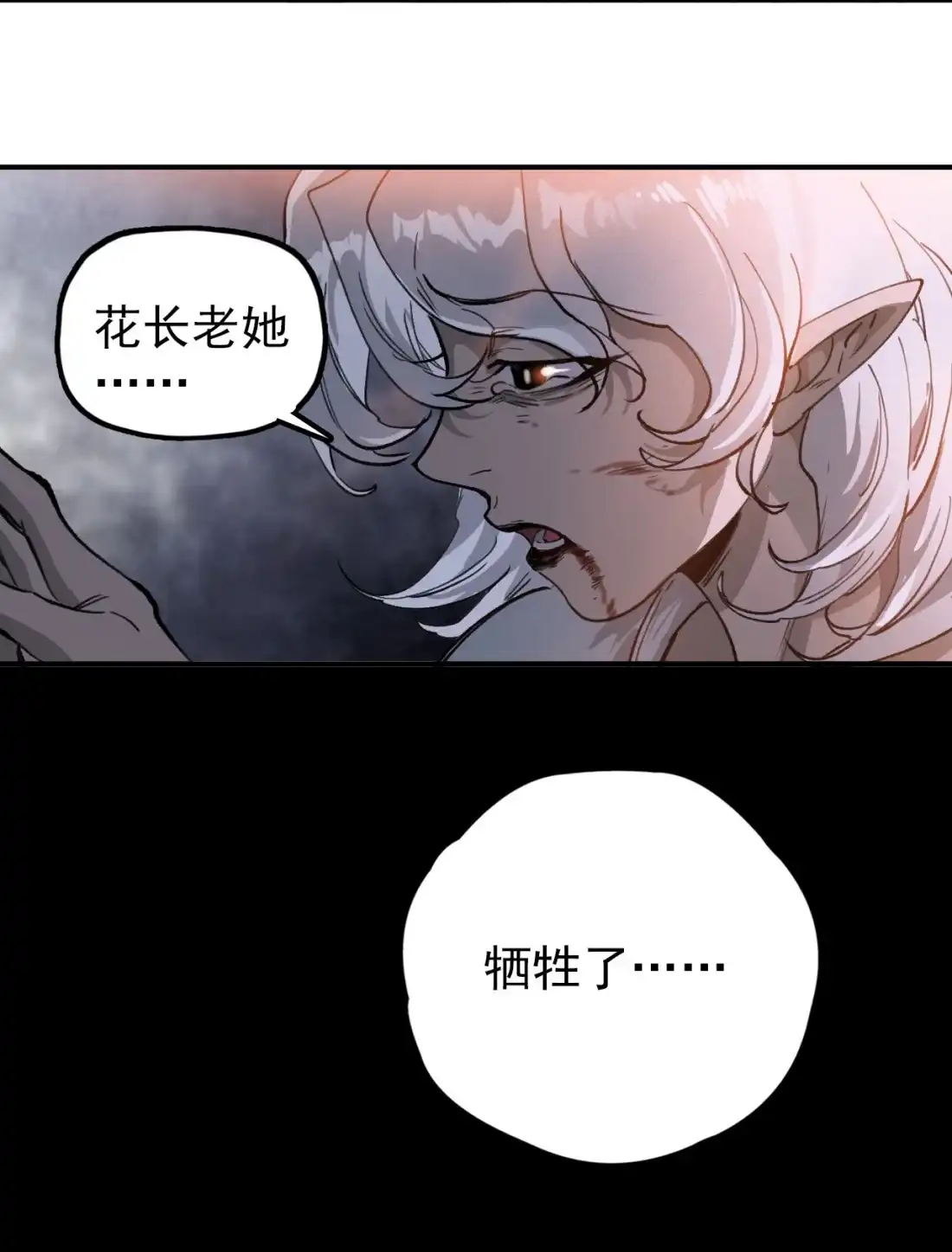 《精灵之后》19 结束了？ 第48页