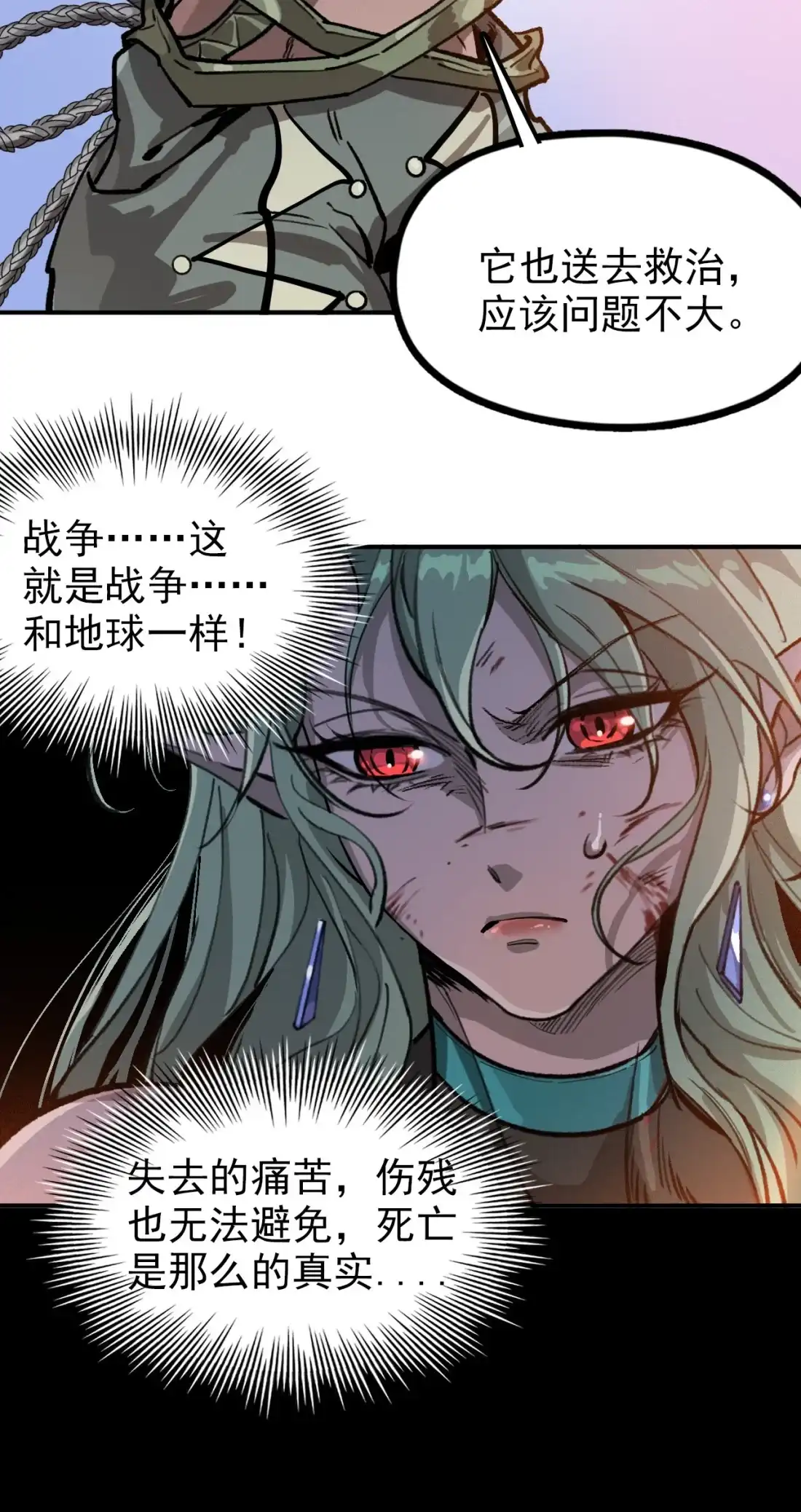 《精灵之后》19 结束了？ 第26页