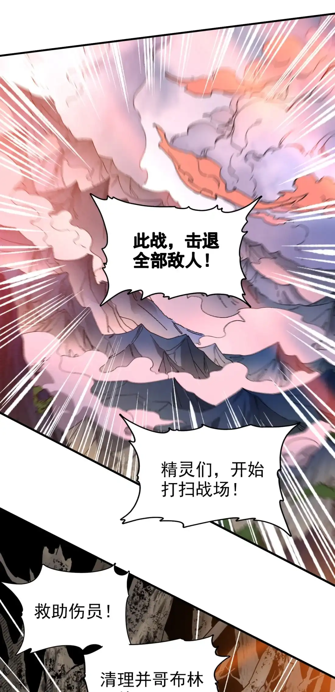《精灵之后》19 结束了？ 第11页