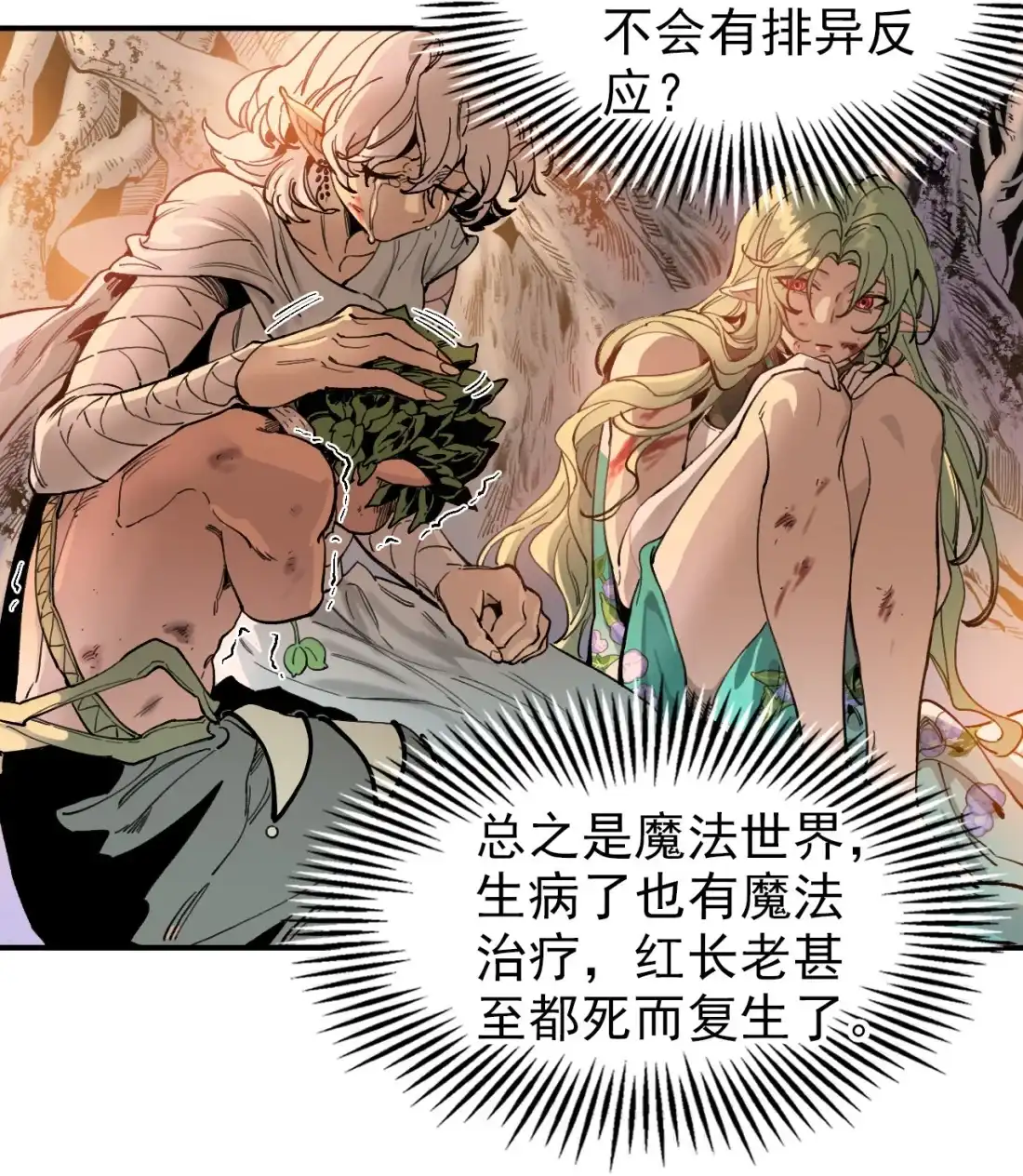 《精灵之后》19 结束了？ 第53页