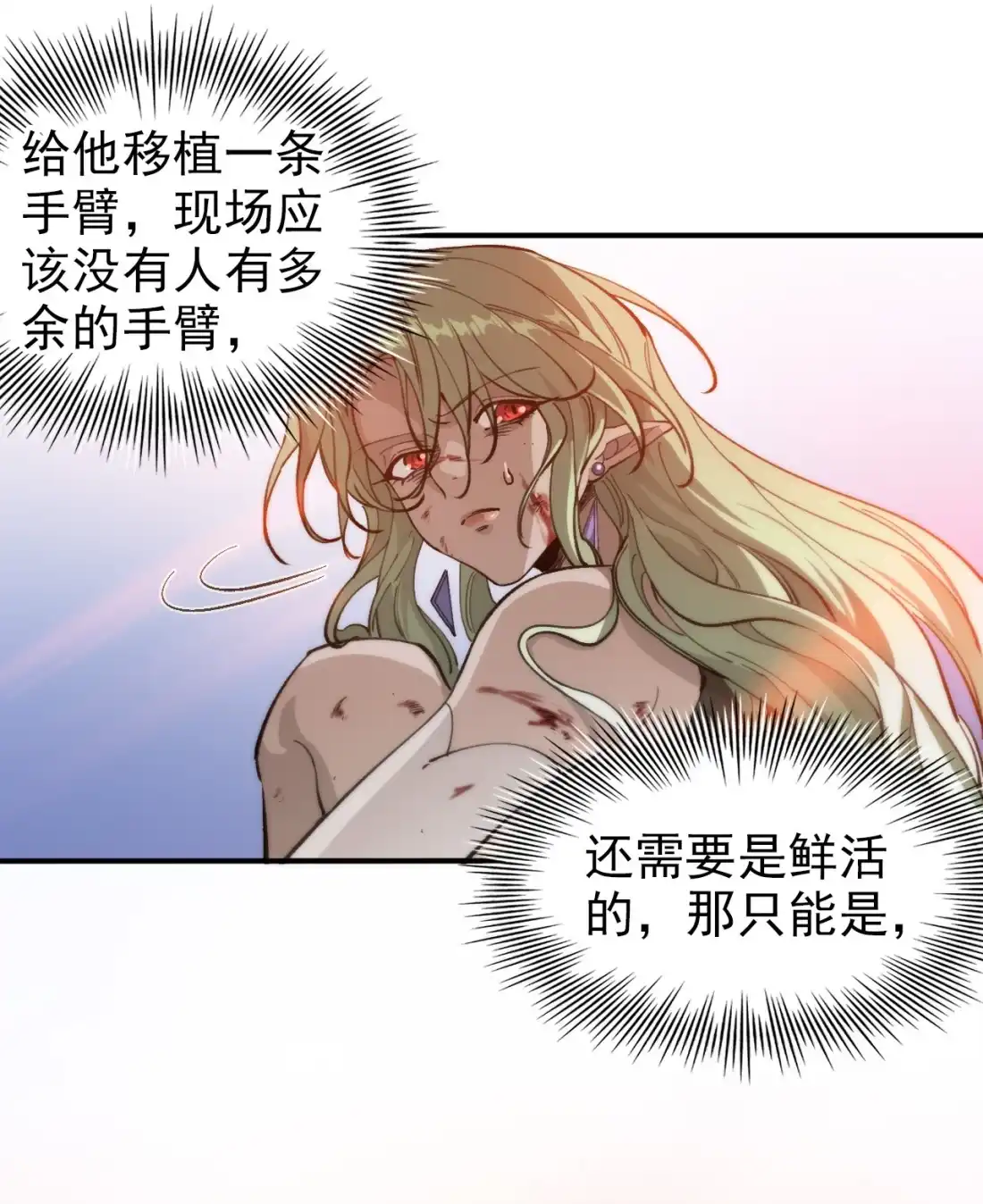 《精灵之后》19 结束了？ 第54页