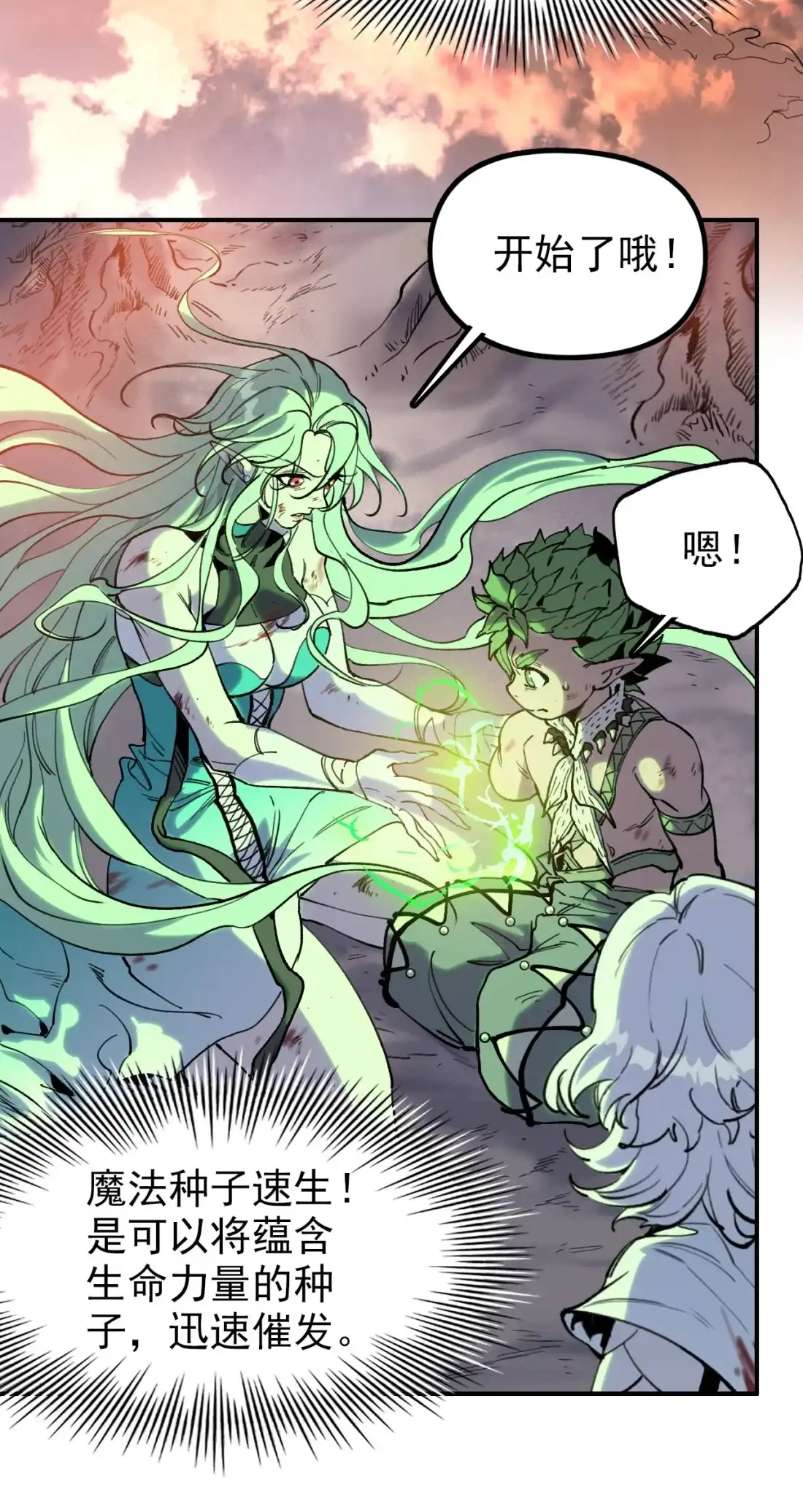 《精灵之后》19 结束了？ 第37页