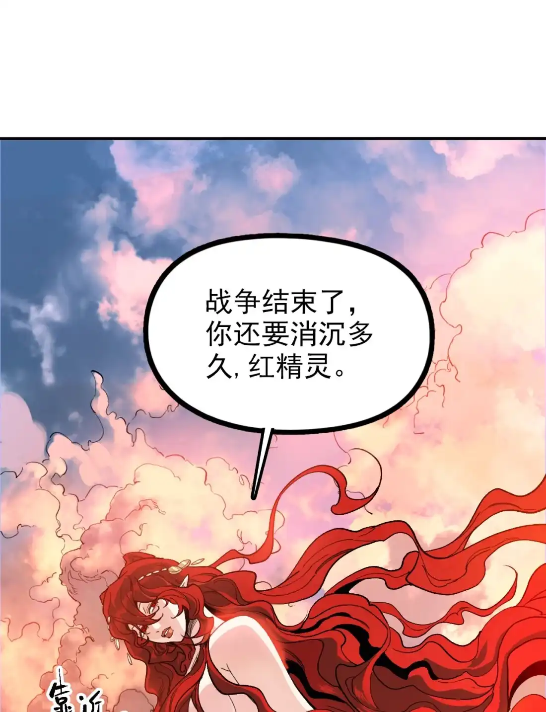 《精灵之后》19 结束了？ 第4页