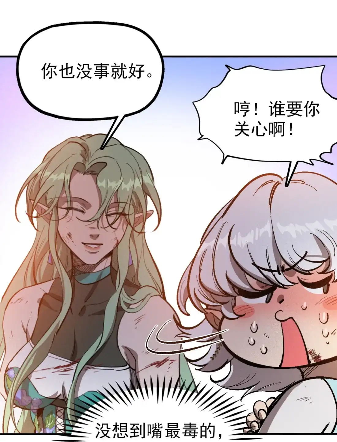 《精灵之后》19 结束了？ 第22页