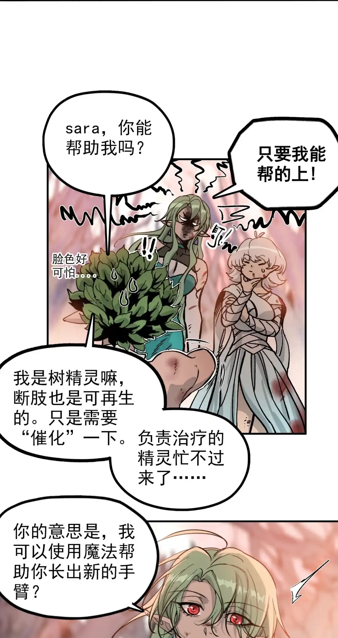《精灵之后》19 结束了？ 第35页