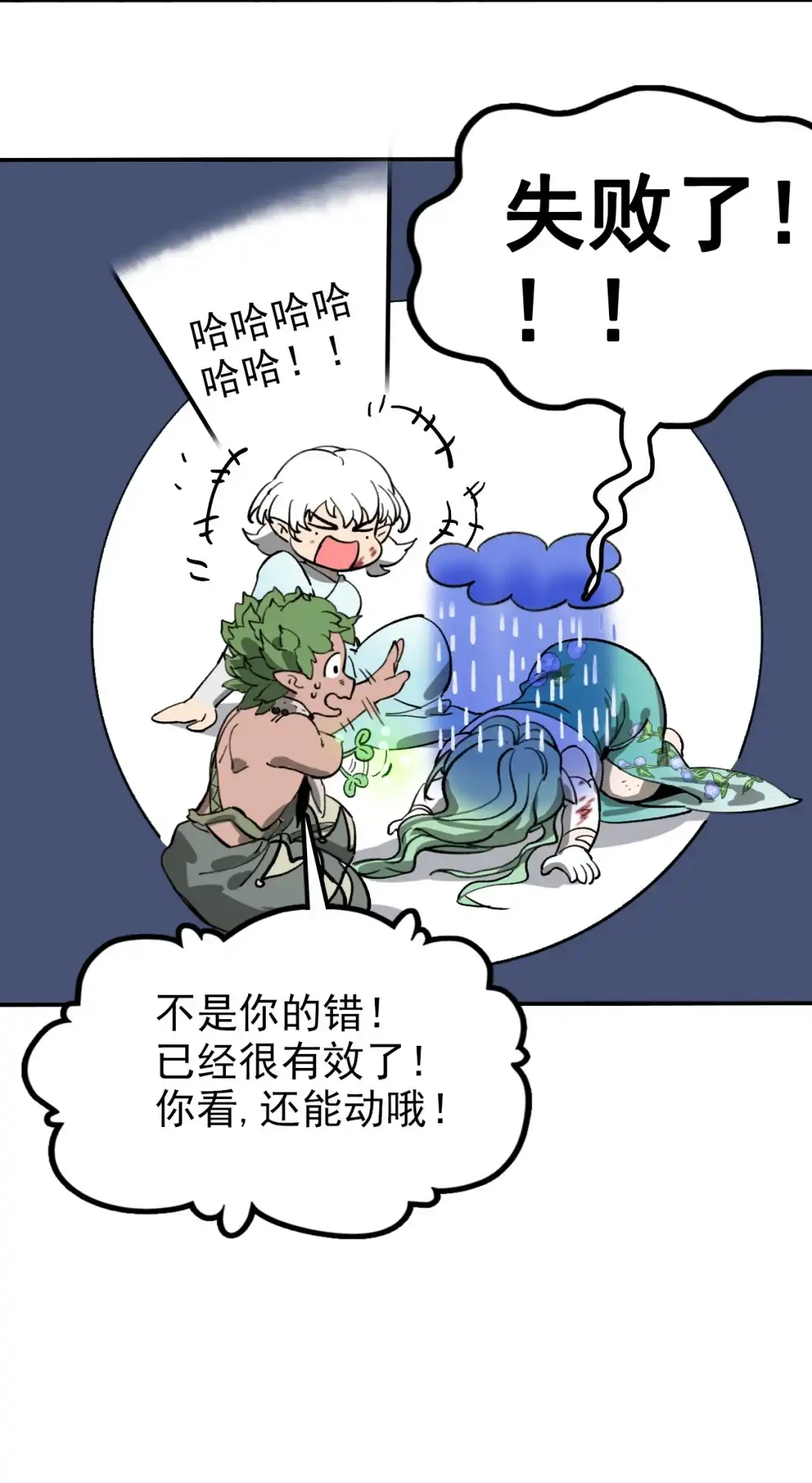 《精灵之后》19 结束了？ 第44页