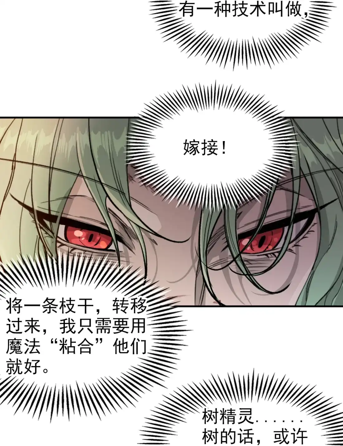 《精灵之后》19 结束了？ 第52页