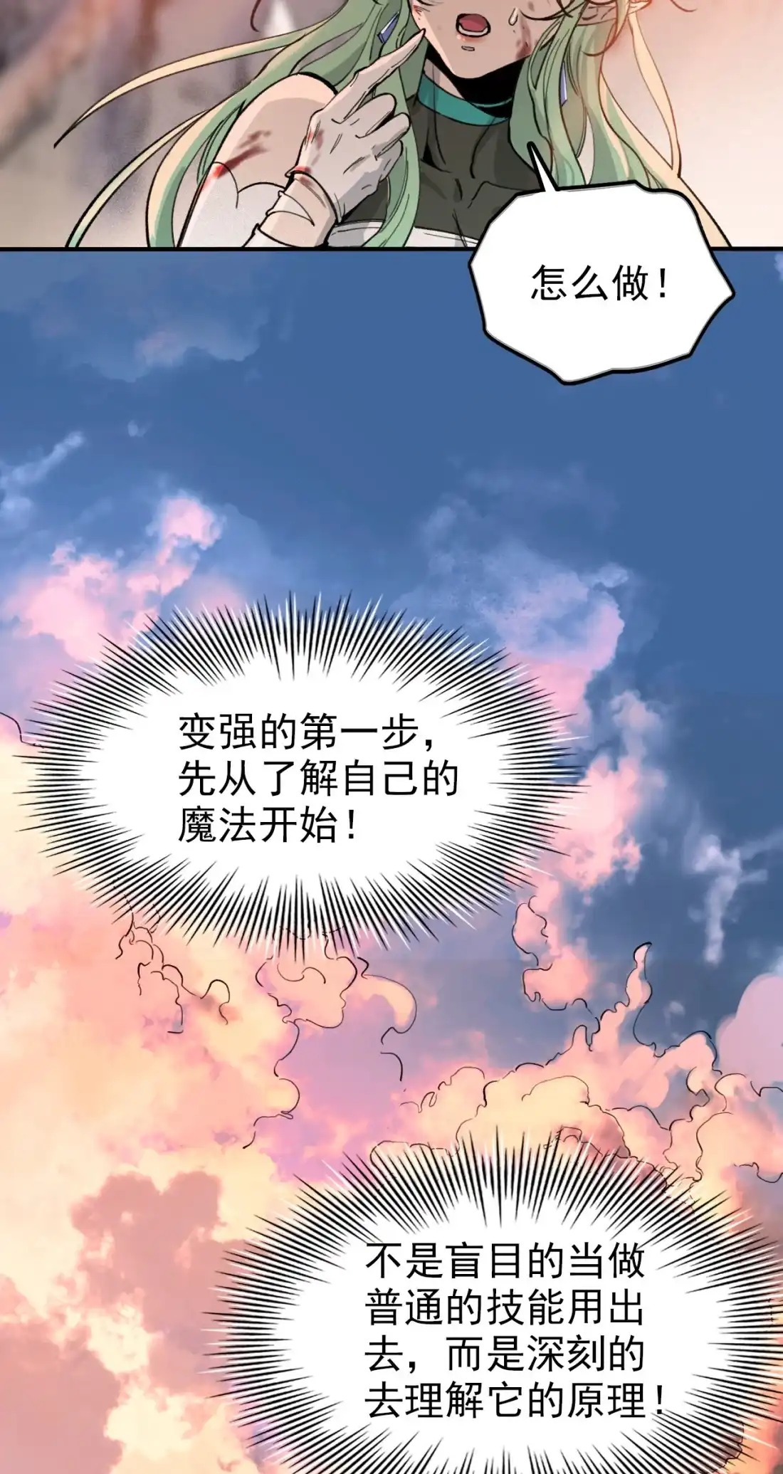 《精灵之后》19 结束了？ 第36页