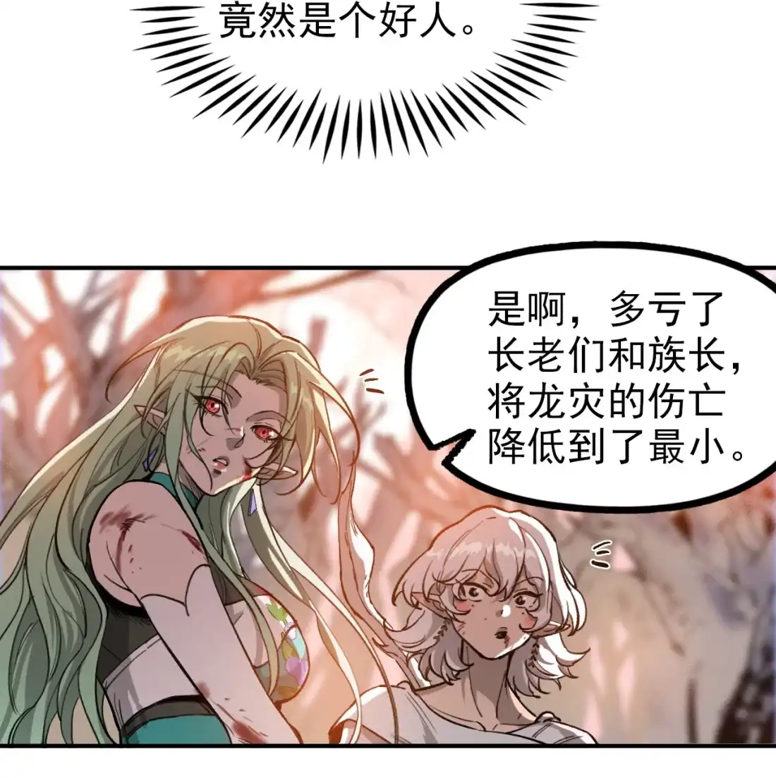 《精灵之后》19 结束了？ 第23页