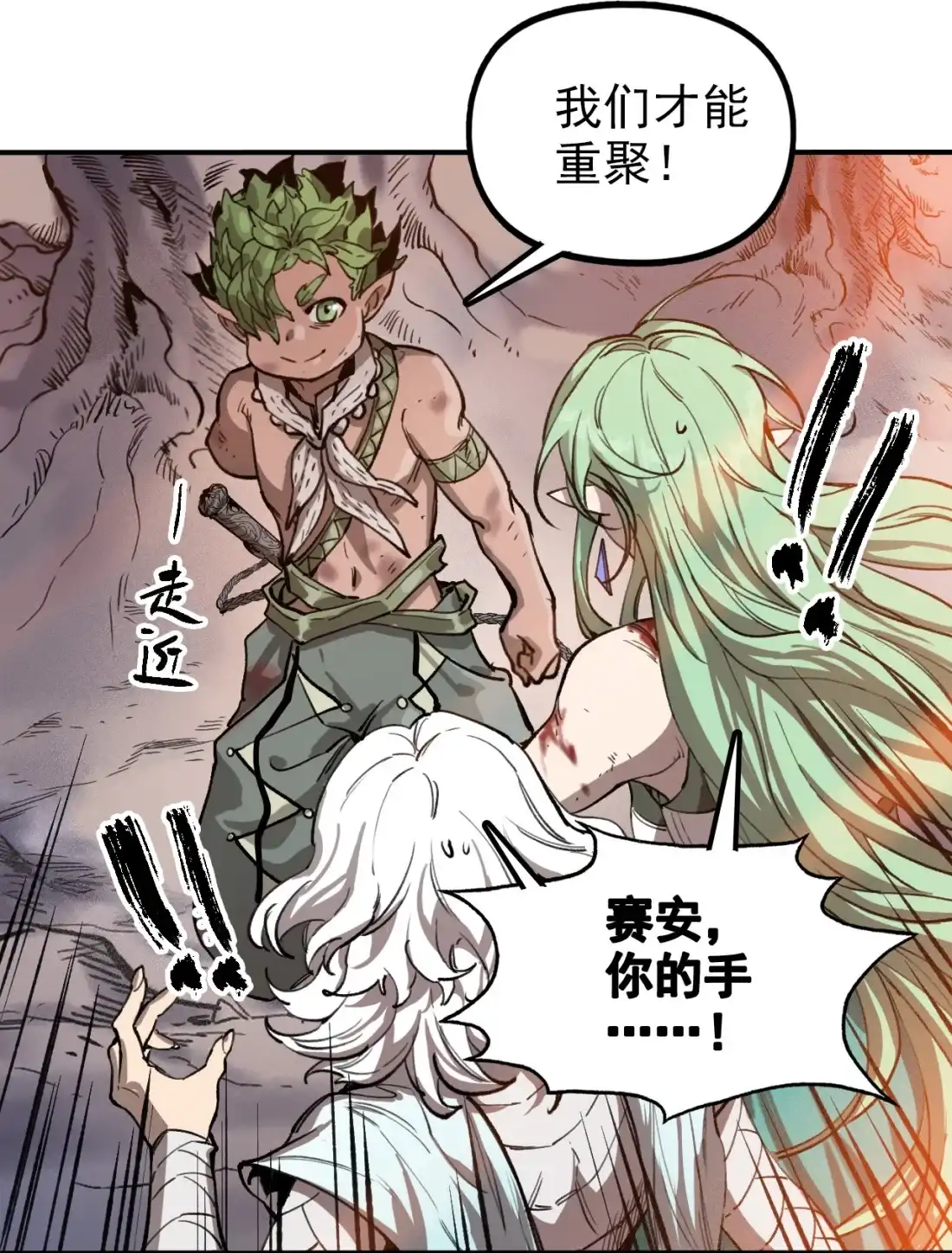 《精灵之后》19 结束了？ 第24页