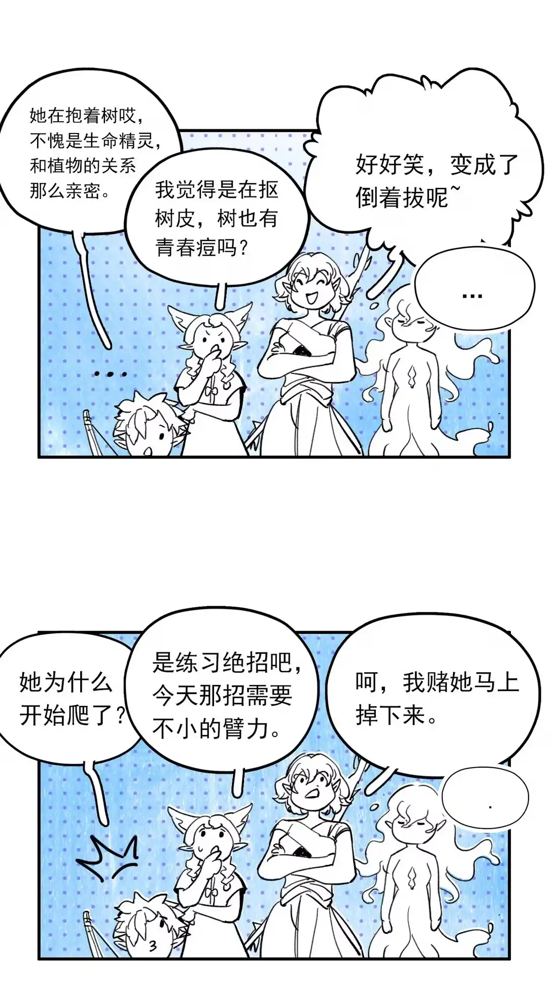 《精灵之后》2 成功＆死亡 第68页