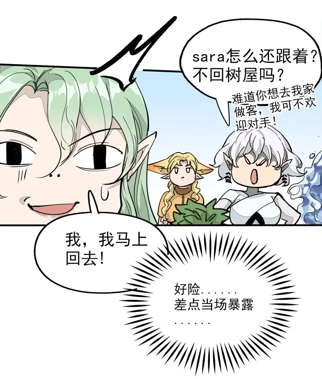 《精灵之后》2 成功＆死亡 第64页