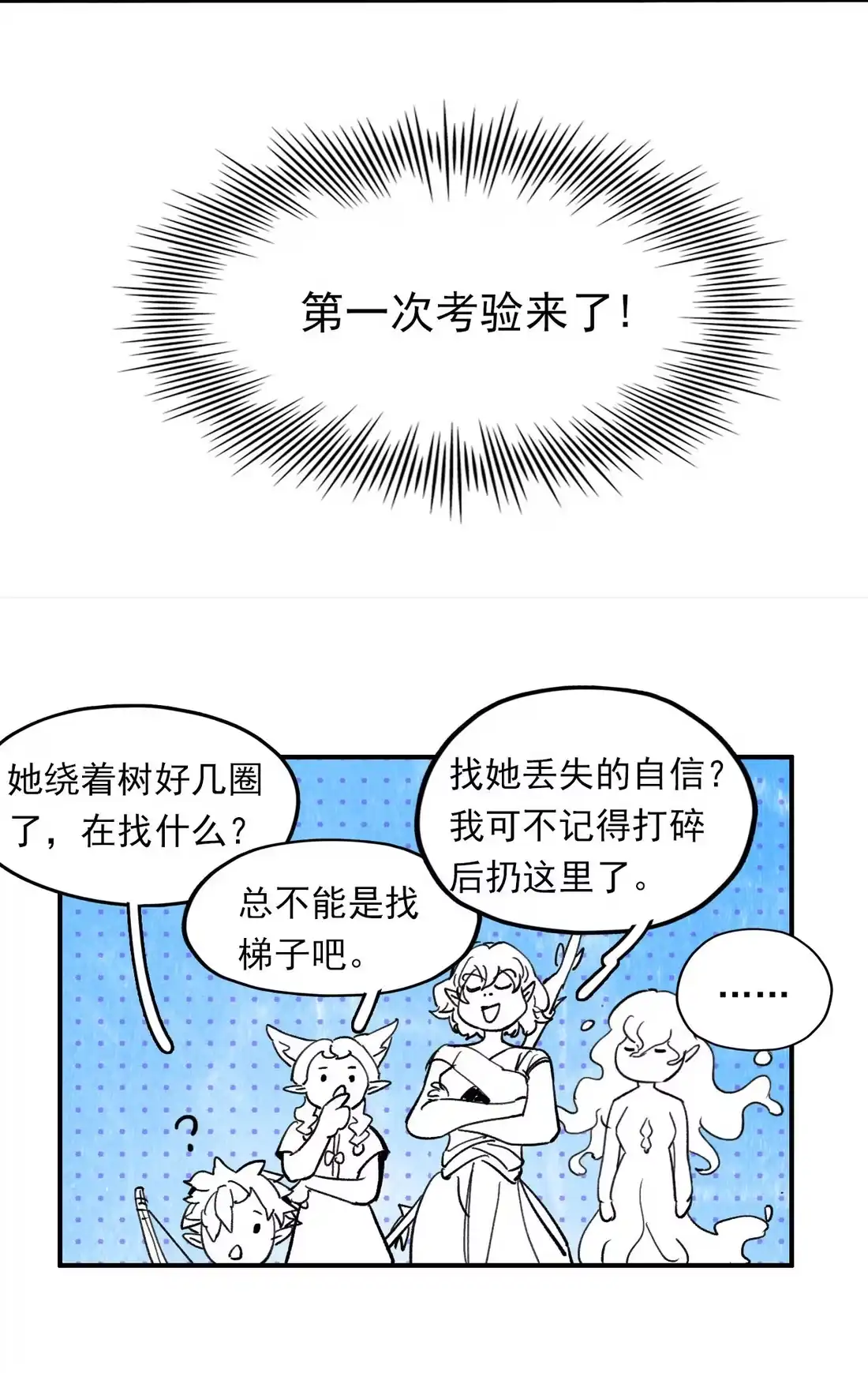 《精灵之后》2 成功＆死亡 第67页