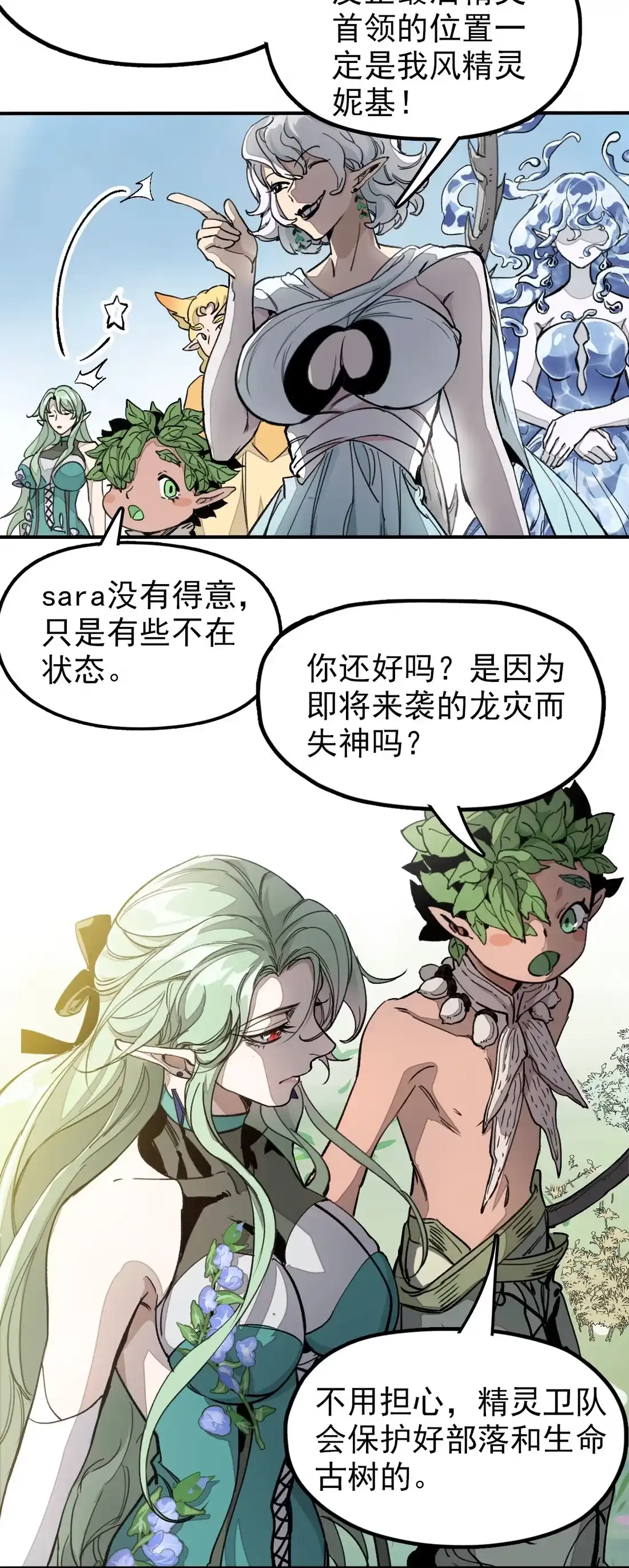 《精灵之后》2 成功＆死亡 第58页