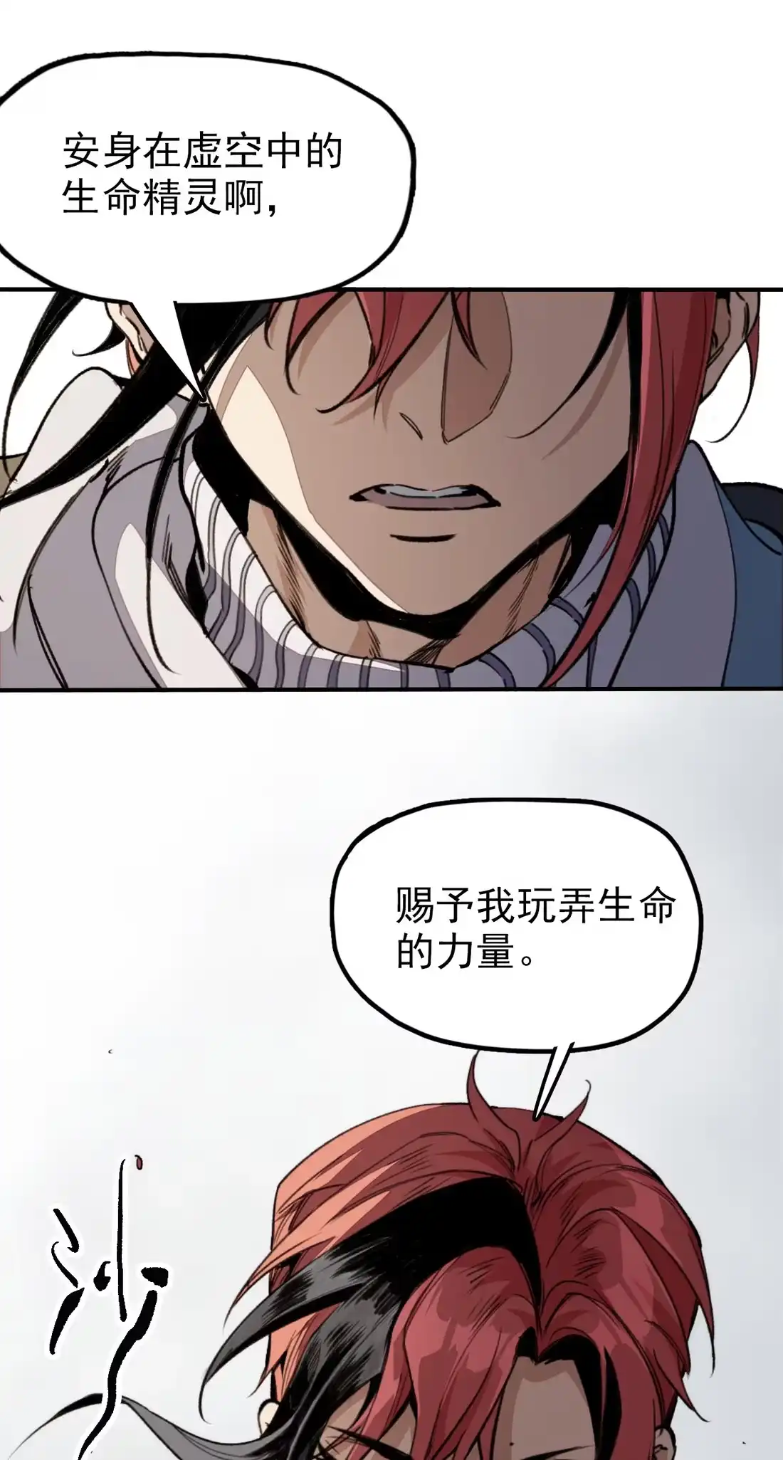 《精灵之后》2 成功＆死亡 第10页