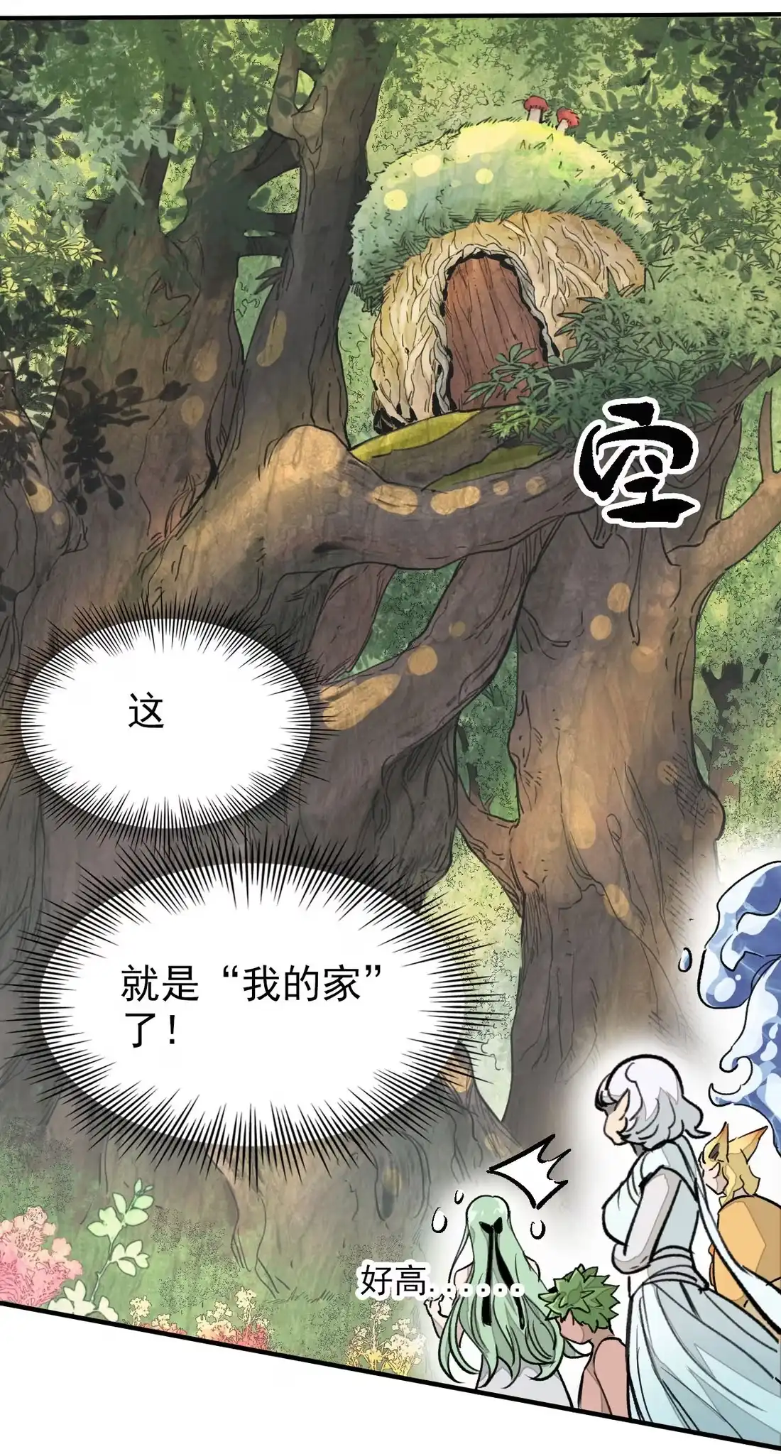 《精灵之后》2 成功＆死亡 第65页