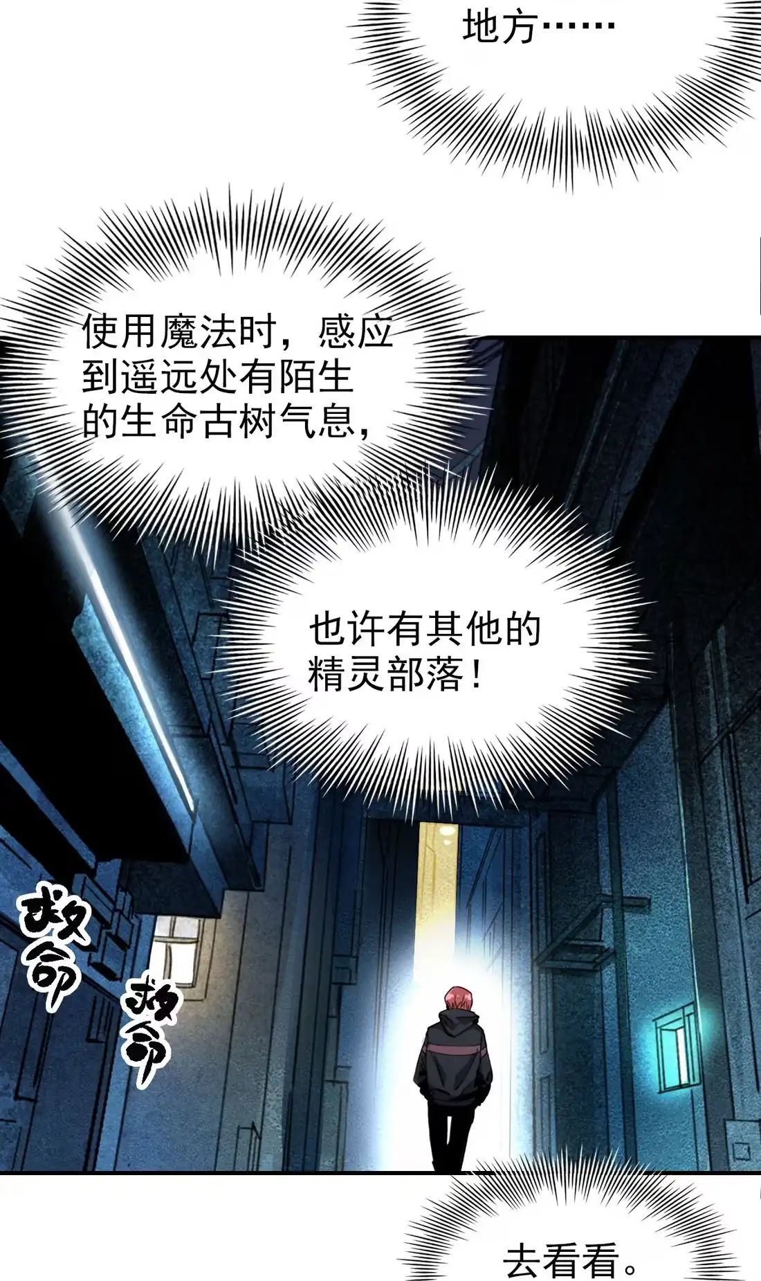 《精灵之后》2 成功＆死亡 第41页