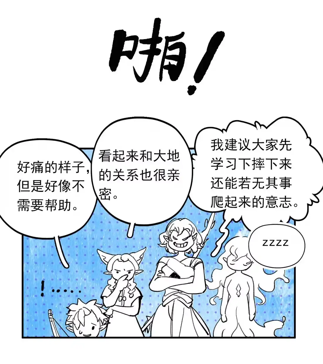 《精灵之后》2 成功＆死亡 第69页