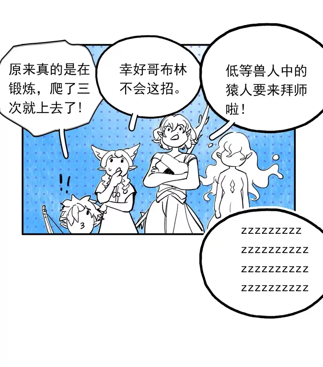 《精灵之后》2 成功＆死亡 第70页