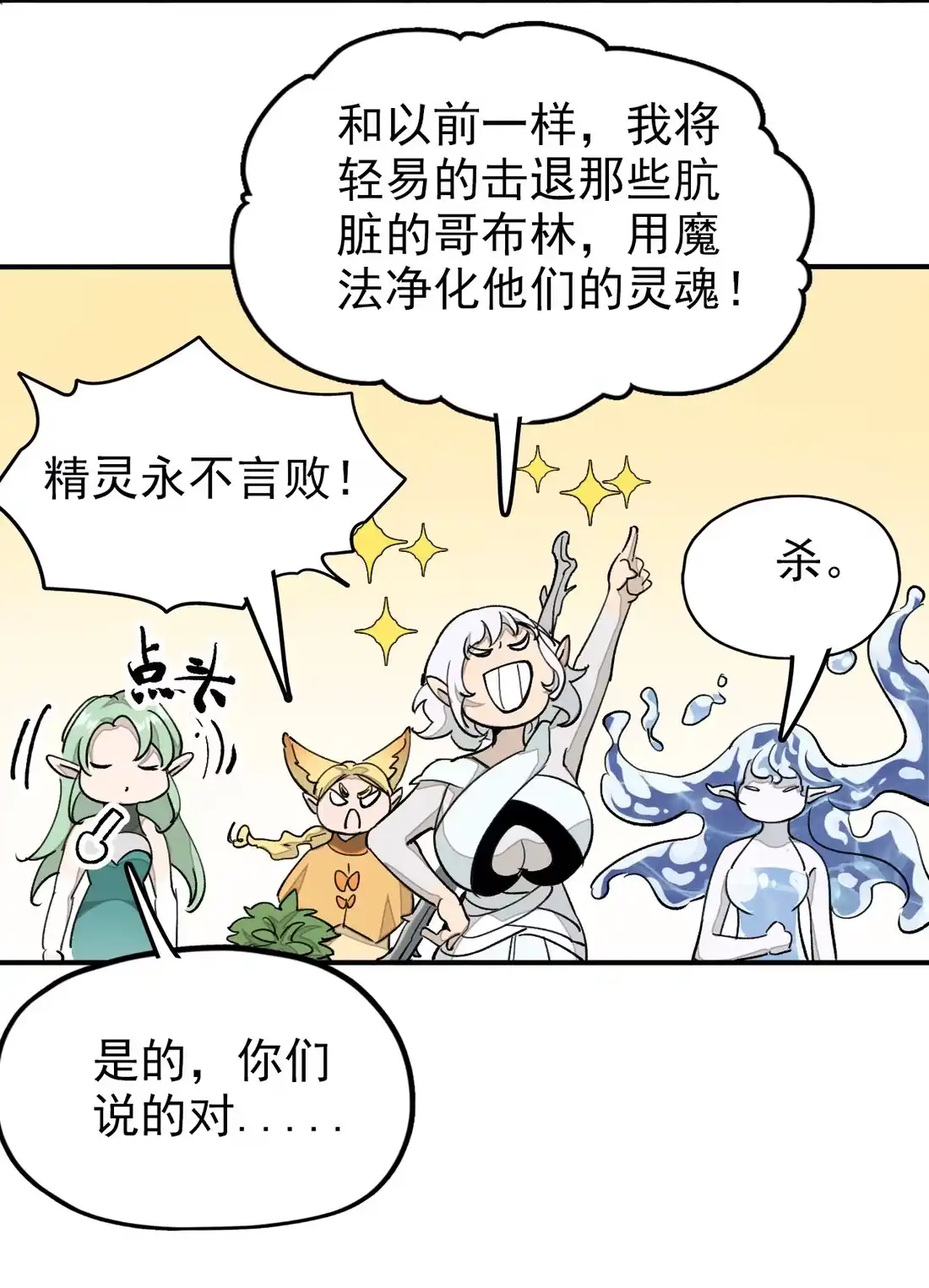 《精灵之后》2 成功＆死亡 第59页
