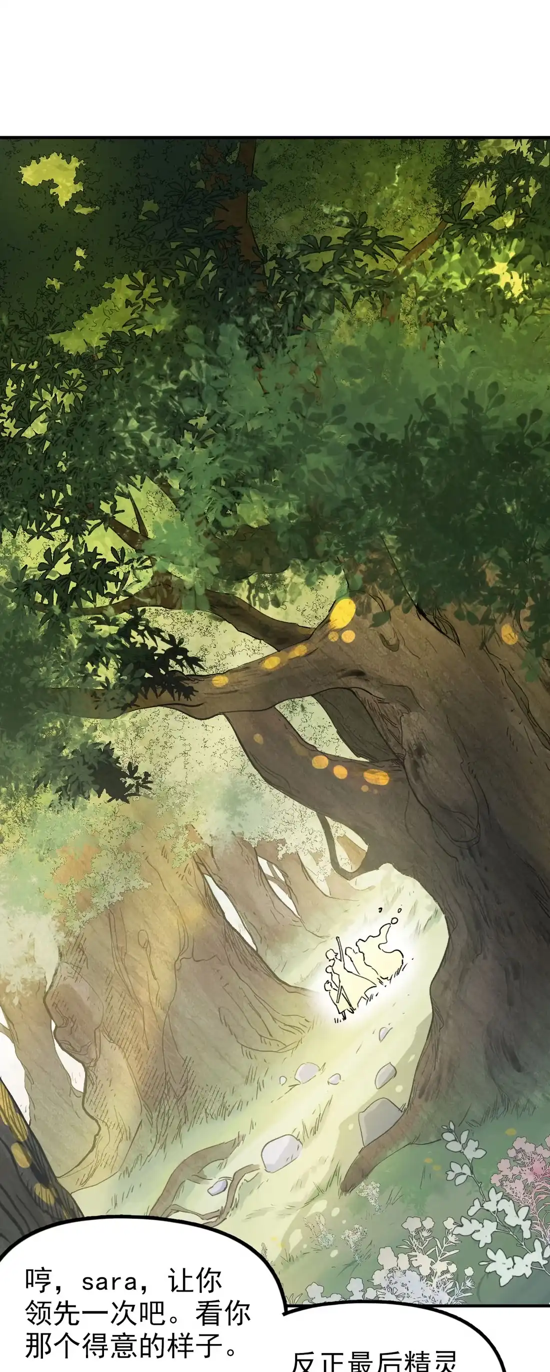 《精灵之后》2 成功＆死亡 第57页