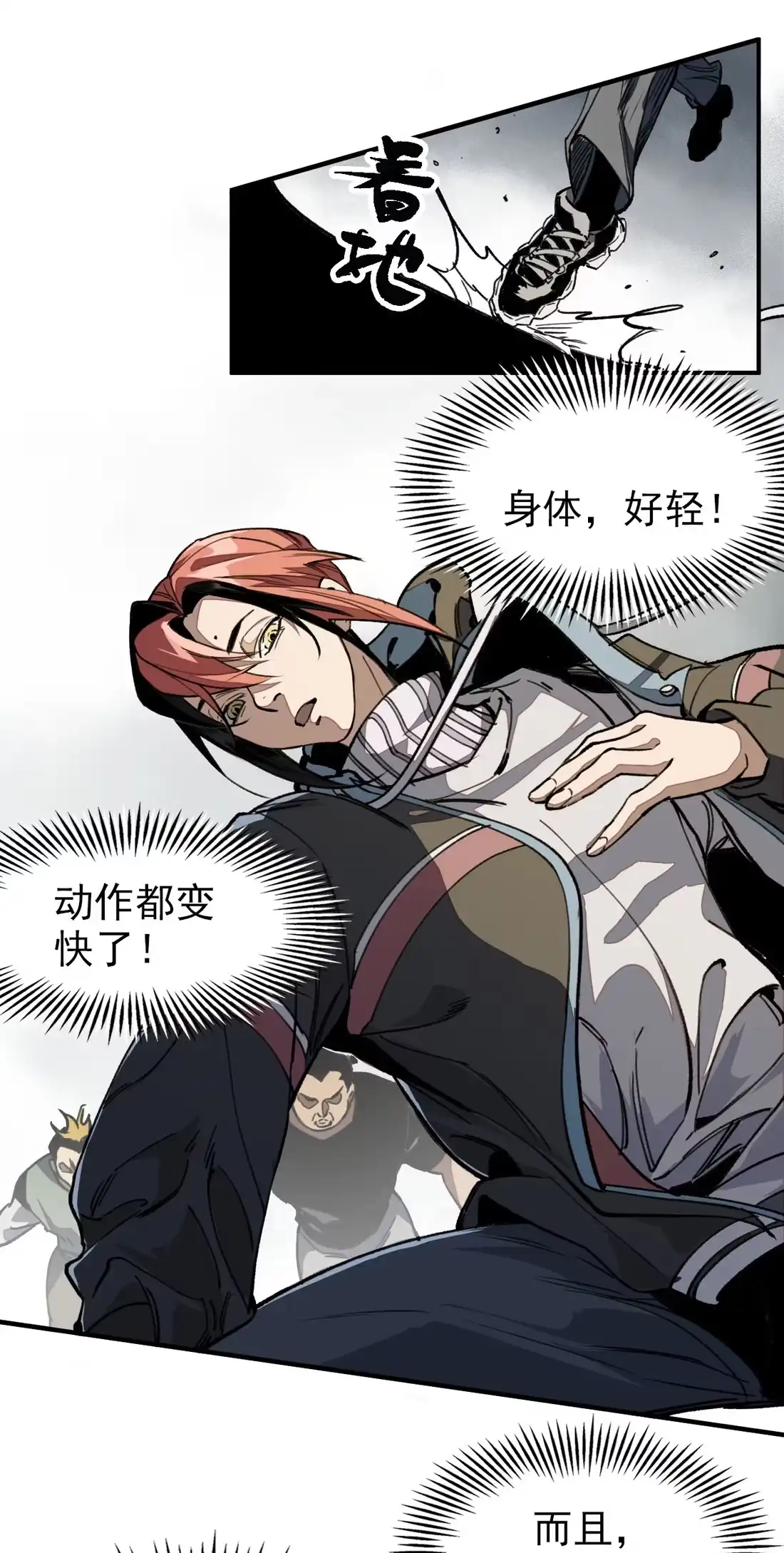 《精灵之后》2 成功＆死亡 第21页