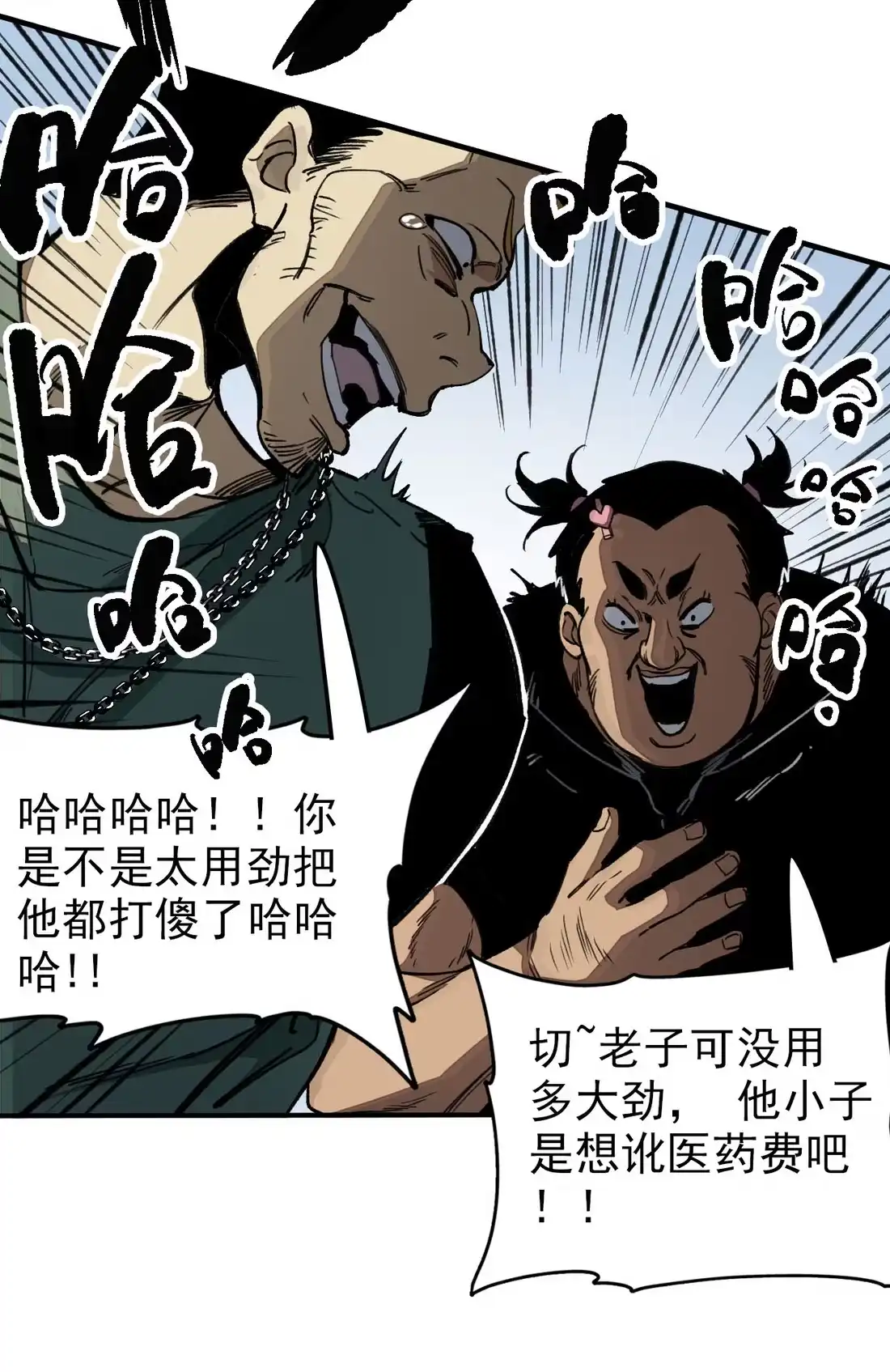 《精灵之后》2 成功＆死亡 第8页