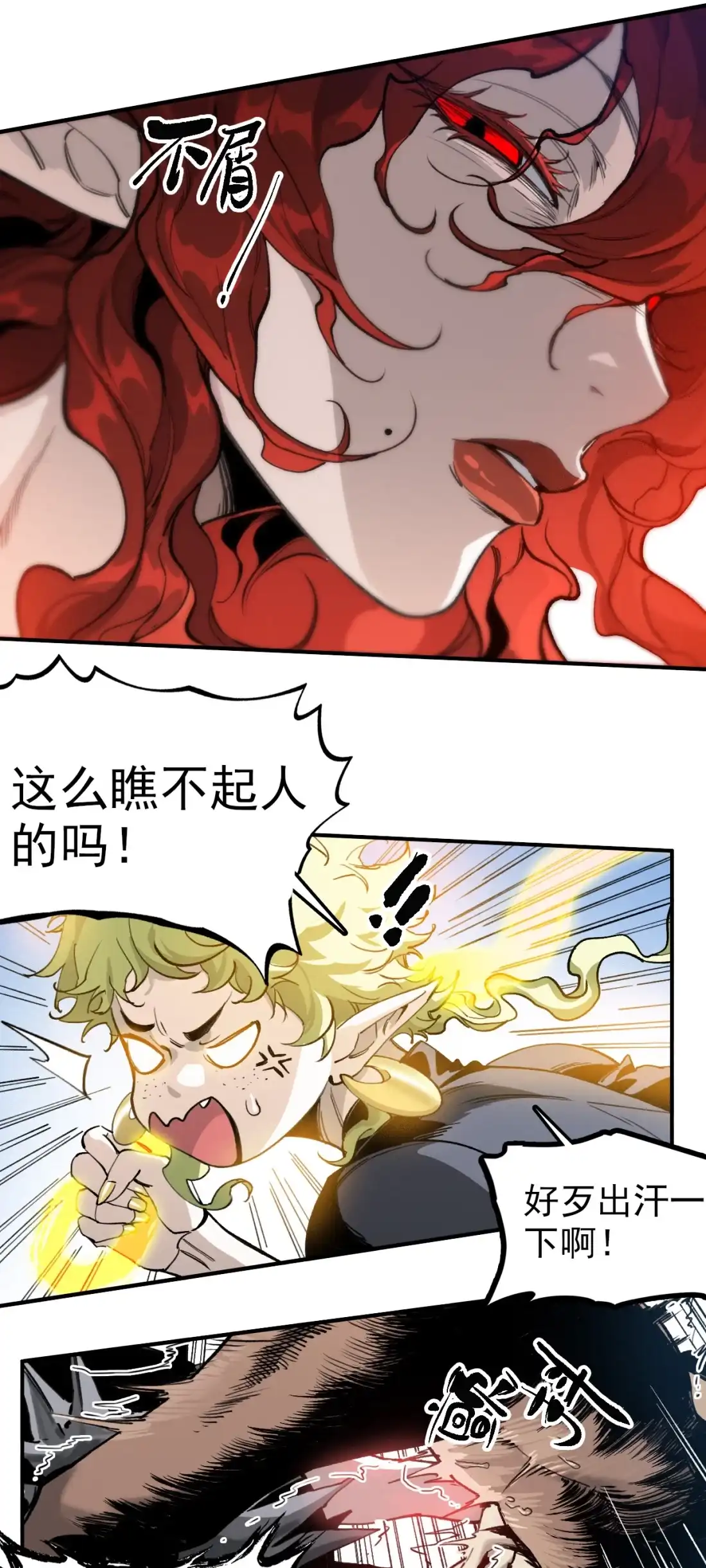 《精灵之后》20 有缘再见 第19页