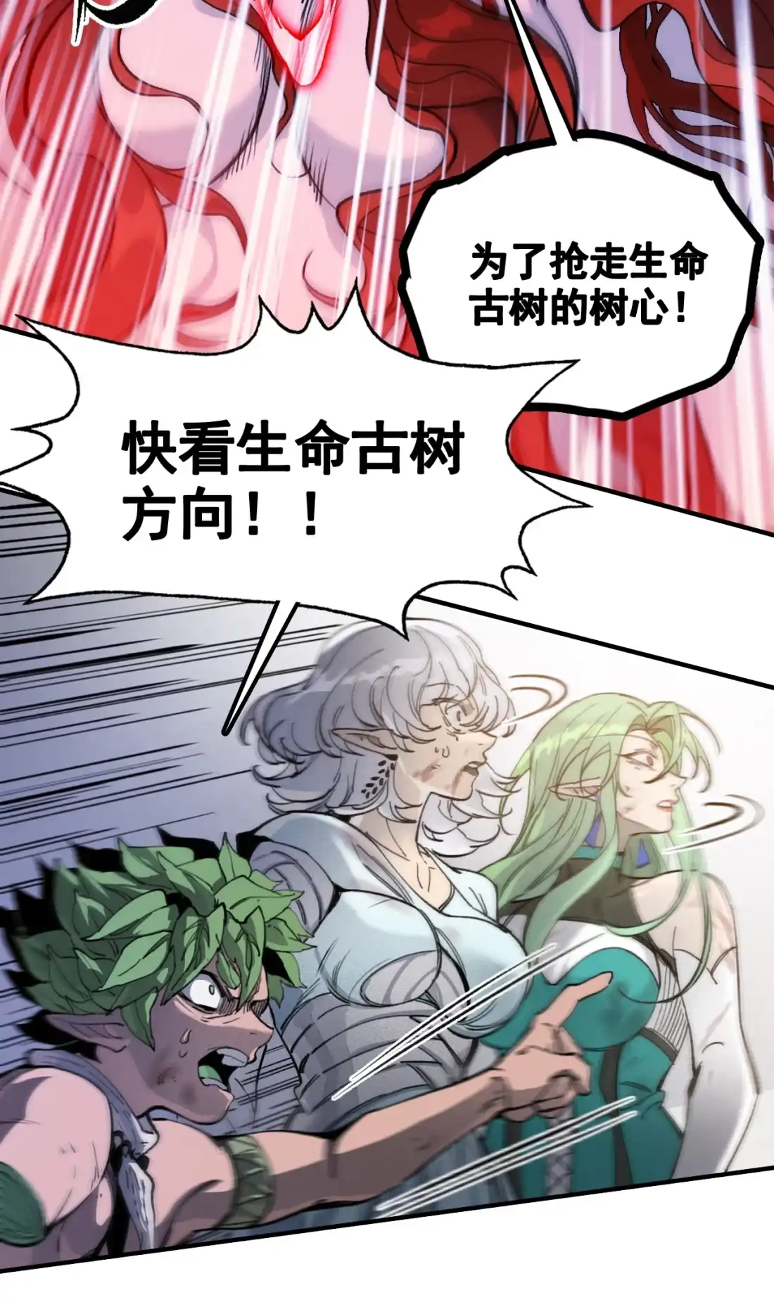 《精灵之后》20 有缘再见 第38页