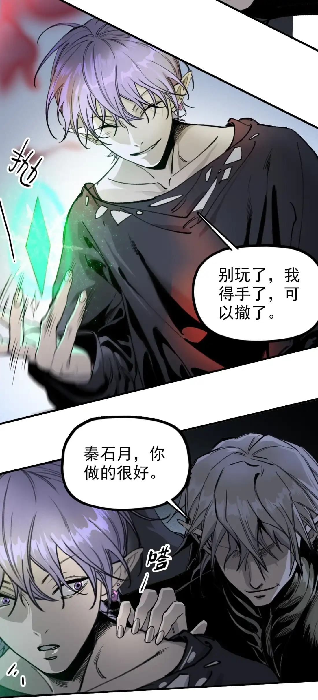 《精灵之后》20 有缘再见 第27页