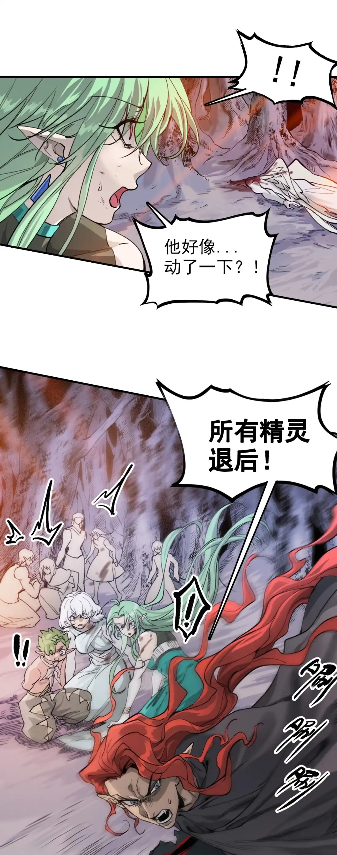 《精灵之后》20 有缘再见 第4页
