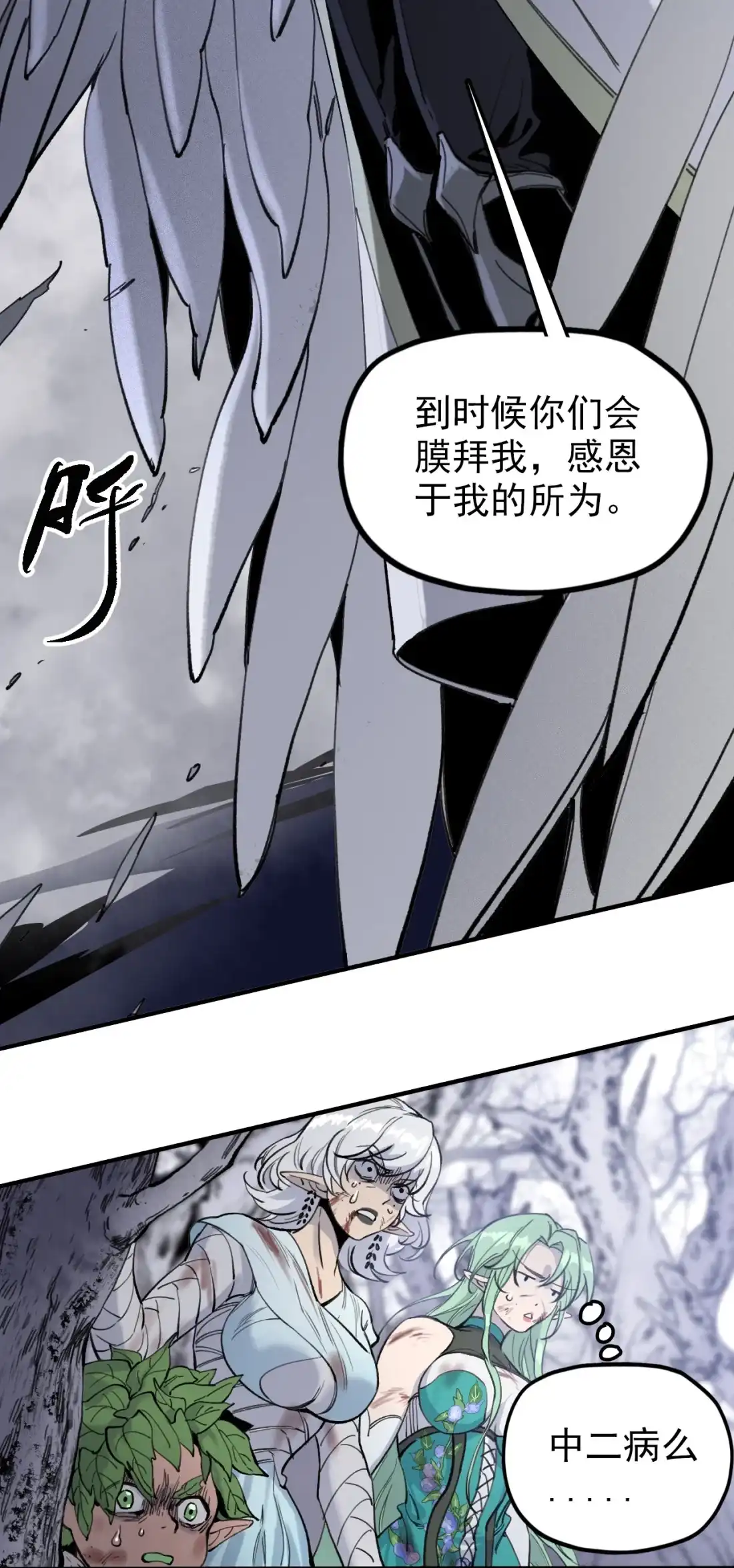 《精灵之后》20 有缘再见 第35页