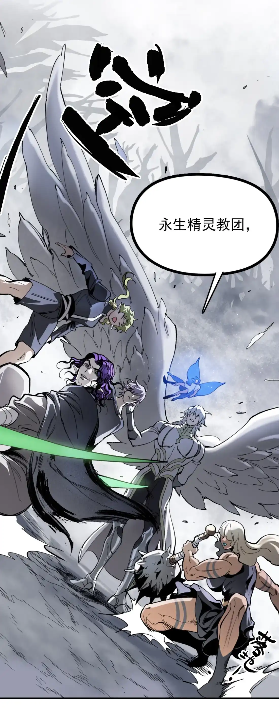 《精灵之后》20 有缘再见 第31页
