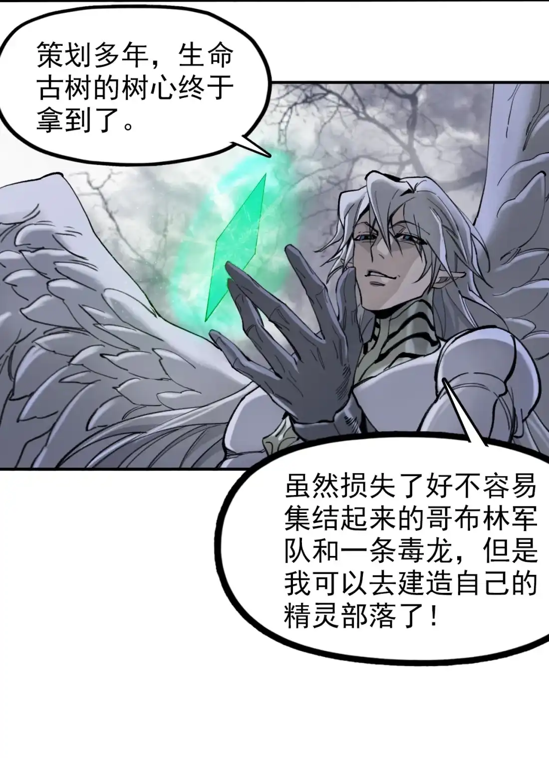 《精灵之后》20 有缘再见 第36页
