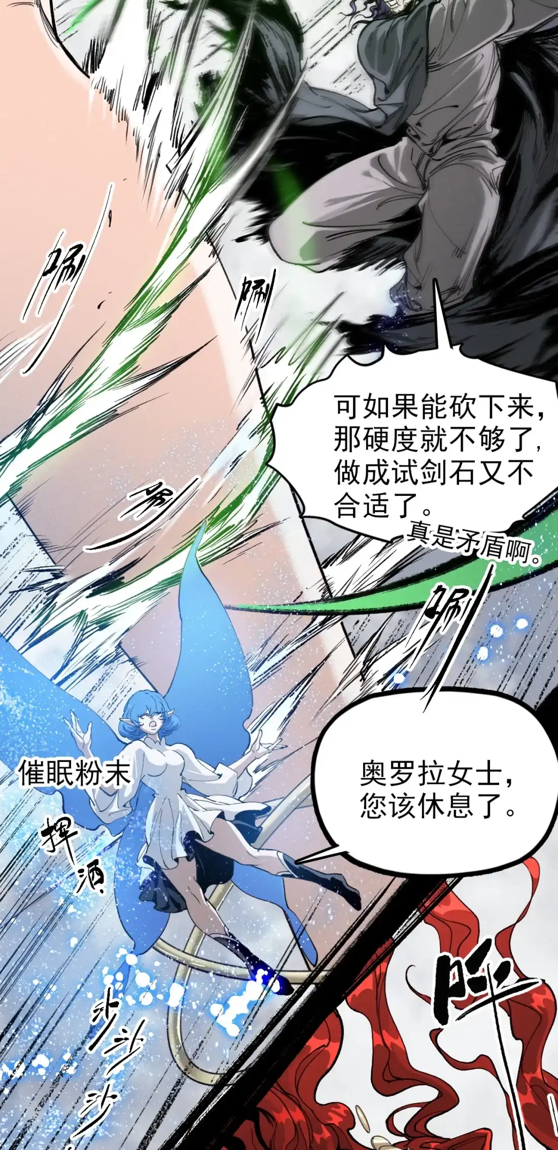 《精灵之后》20 有缘再见 第17页