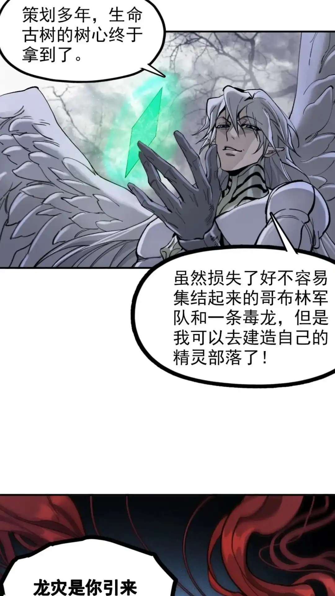《精灵之后》20话 有缘再见 第41页