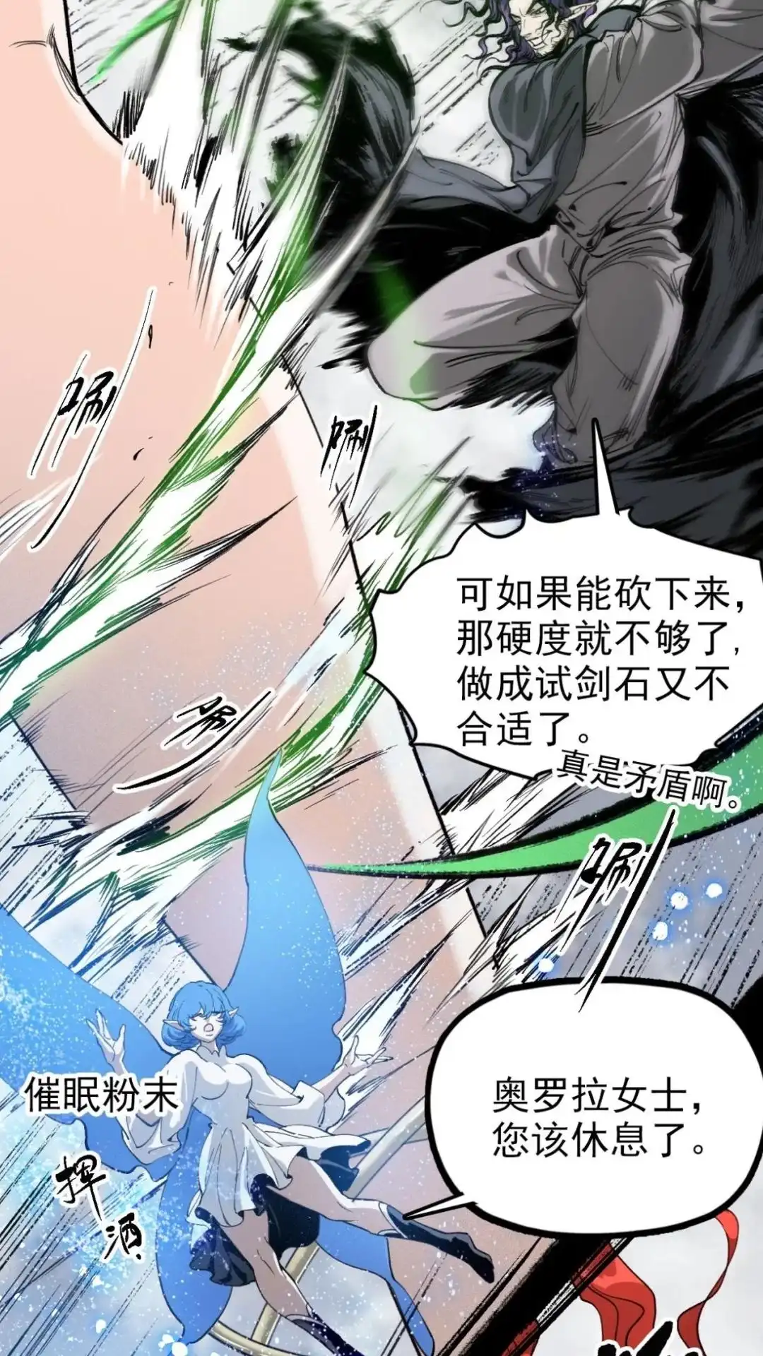 《精灵之后》20话 有缘再见 第18页