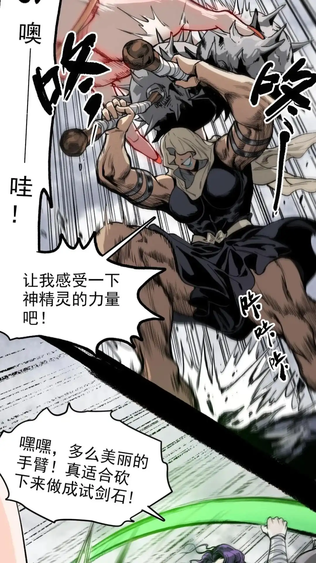 《精灵之后》20话 有缘再见 第17页